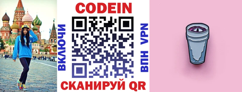 Codein Purple Drank  Геленджик 
